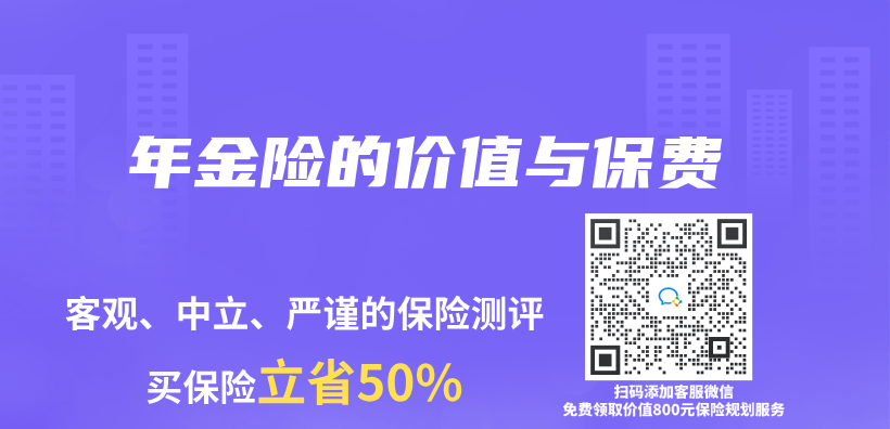 年金險的價(jia) 值與(yu) 保費插圖