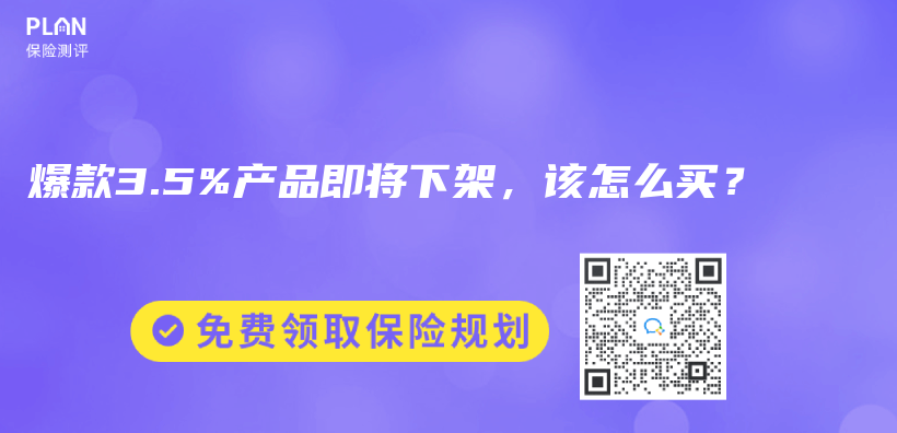 爆款3.5%產(chan) 品即將下架，該怎麽(me) 買(mai) ？插圖
