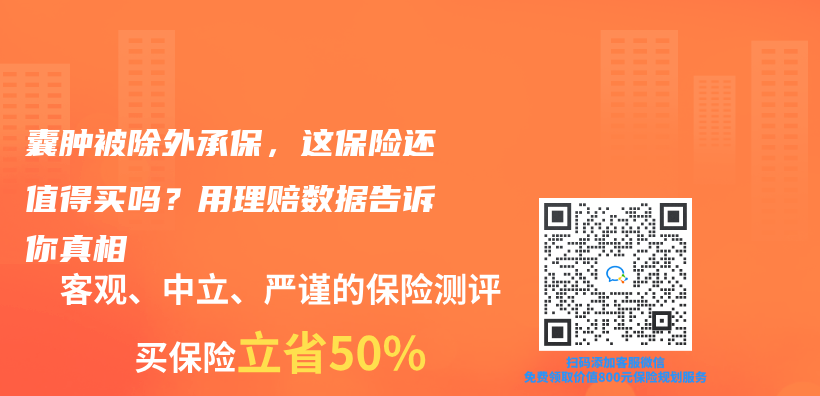 囊腫被除外承保，這保險還值得買(mai) 嗎？用理賠數據告訴你真相插圖