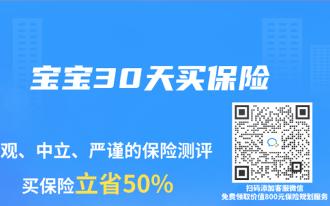 寶寶30天買保險