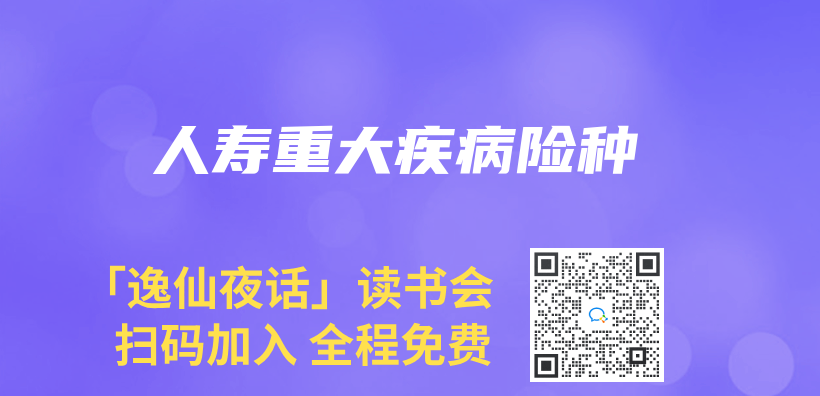 人壽重大疾病險種插圖