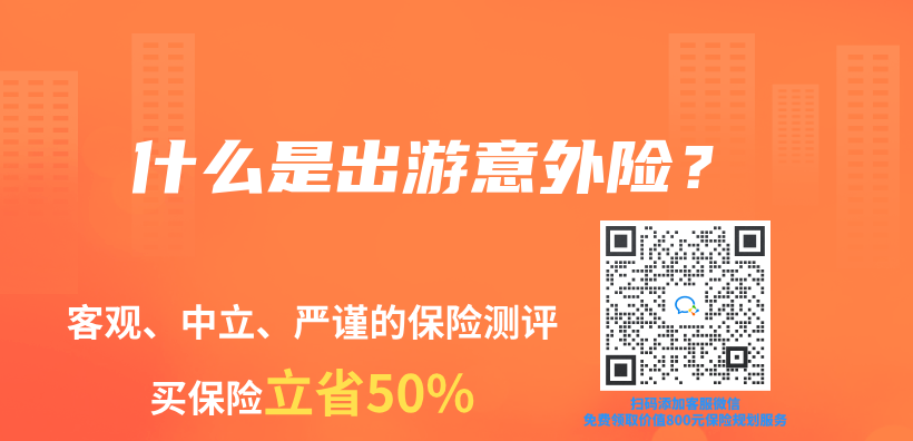什麽(me) 是出遊意外險？插圖