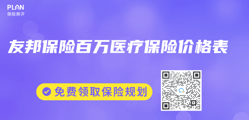 友邦保險百萬(wan) 醫療保險價(jia) 格表插圖
