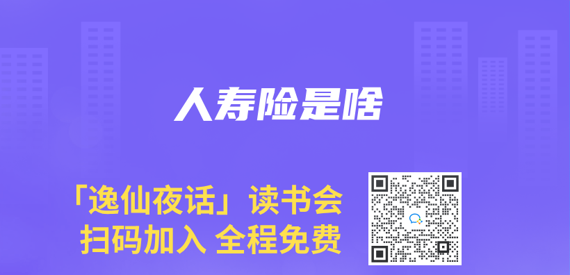 人壽險是啥插圖