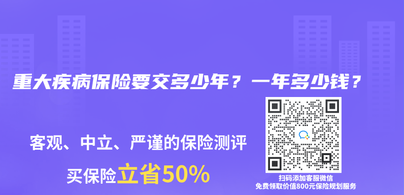 重大疾病保險要交多少年？一年多少錢？插圖