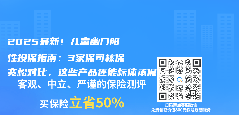 2025最新！兒(er) 童幽門陽性投保指南：3家保司核保寬鬆對比，這些產(chan) 品還能標體(ti) 承保！插圖