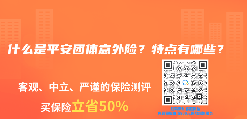 什麽(me) 是平安團體(ti) 意外險？特點有哪些？插圖