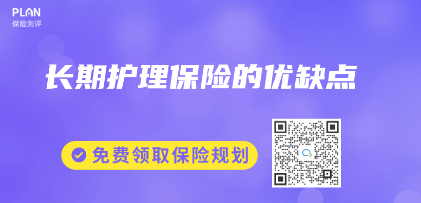 長期護理保險的優(you) 缺點插圖