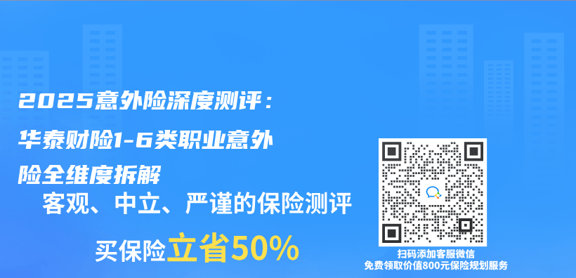 2025意外險深度測評：華泰財險1-6類職業(ye) 意外險全維度拆解插圖
