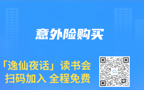 意外險購買
