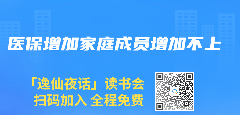 醫保增加家庭成員增加不上插圖