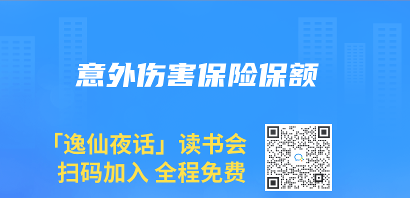 意外傷(shang) 害保險保額插圖