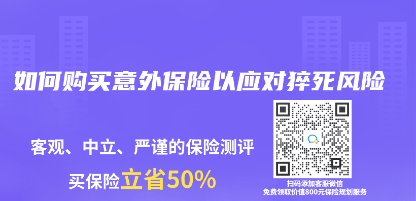 如何購買(mai) 意外保險以應對猝死風險插圖