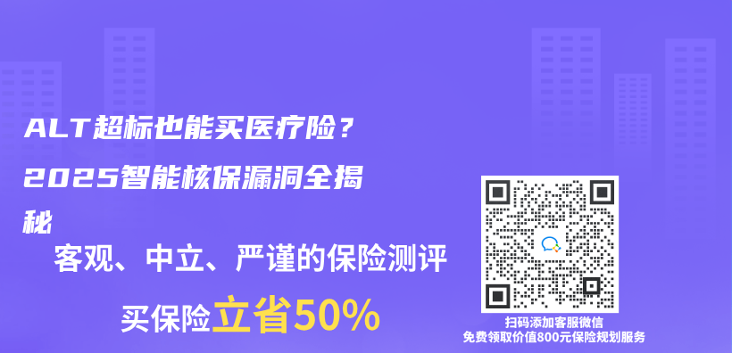 ALT超標也能買(mai) 醫療險？2025智能核保漏洞全揭秘插圖