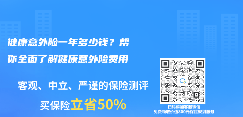 健康意外險一年多少錢？幫你全麵了解健康意外險費用插圖