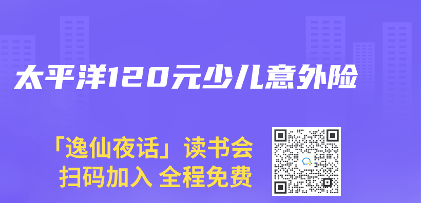 太平洋120元少兒(er) 意外險插圖