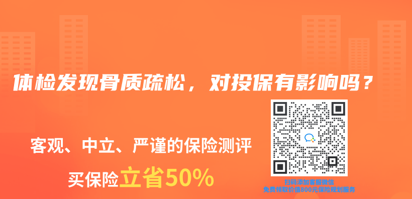體(ti) 檢發現骨質疏鬆，對投保有影響嗎？插圖