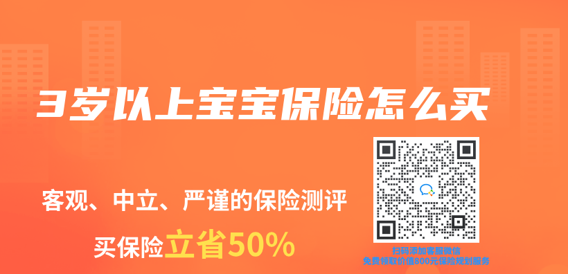 3歲以上寶寶保險怎麽(me) 買(mai) 插圖