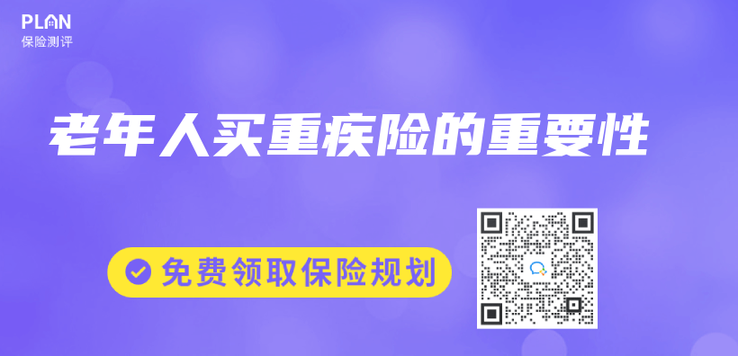 老年人買(mai) 重疾險的重要性插圖