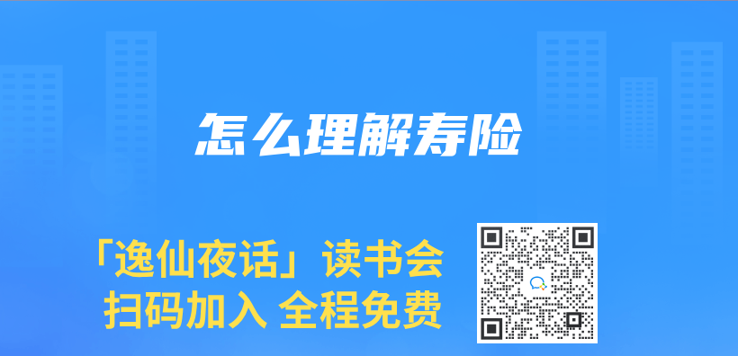 怎麽(me) 理解壽險插圖