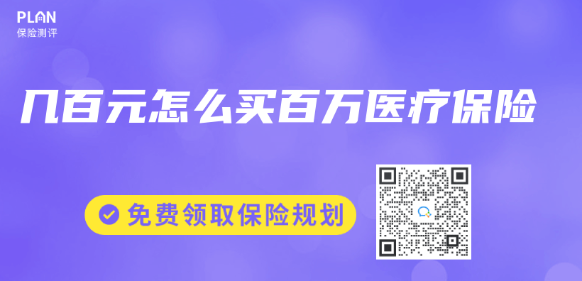 幾百元怎麽(me) 買(mai) 百萬(wan) 醫療保險插圖