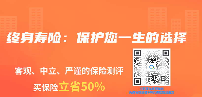 終身壽險：保護您一生的選擇插圖