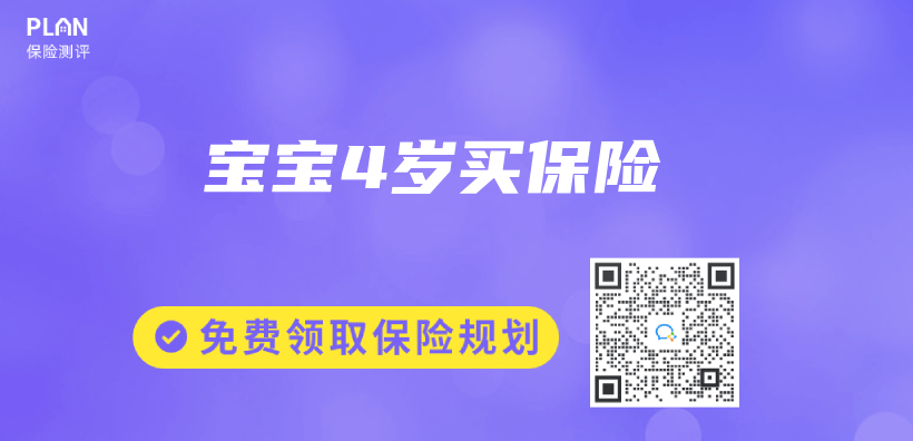 寶寶4歲買(mai) 保險插圖