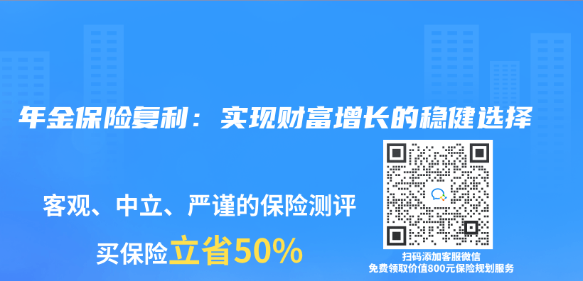 年金保險複利：實現財富增長的穩健選擇插圖
