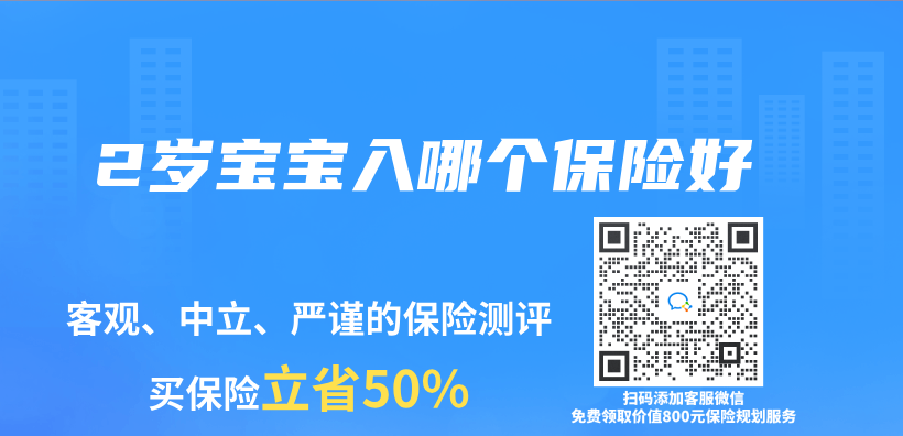 2歲寶寶入哪個(ge) 保險好插圖