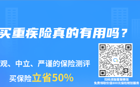 買重疾險真的有用嗎？