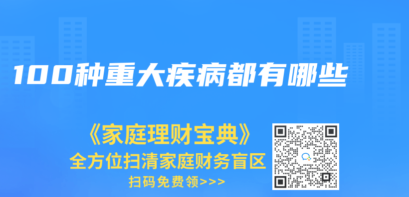 100種重大疾病都有哪些插圖