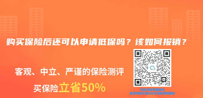 購買(mai) 保險後還可以申請低保嗎？該如何報銷？插圖
