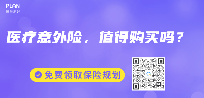 醫療意外險，值得購買(mai) 嗎？插圖