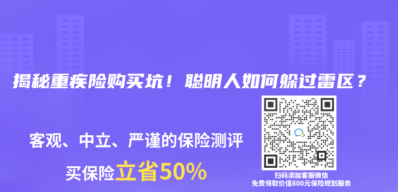 揭秘重疾險購買(mai) 坑！聰明人如何躲過雷區？插圖