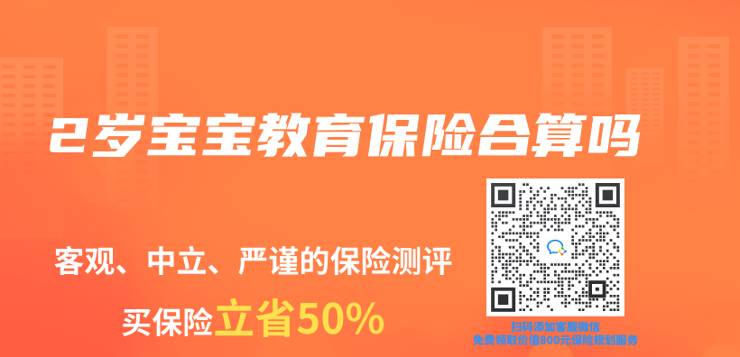 2歲寶寶教育保險合算嗎插圖