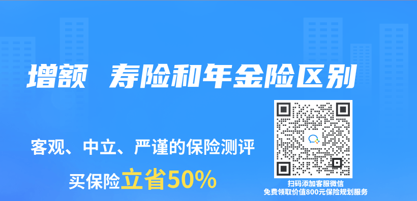 增額 壽險和年金險區別插圖