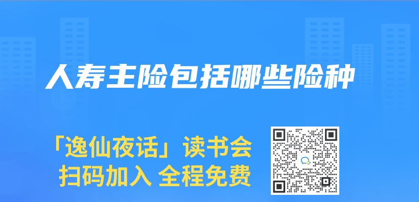 人壽主險包括哪些險種插圖