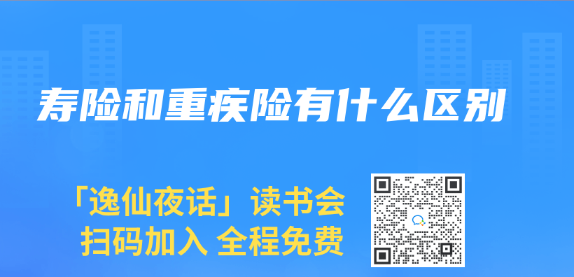 壽險和重疾險有什麽(me) 區別插圖