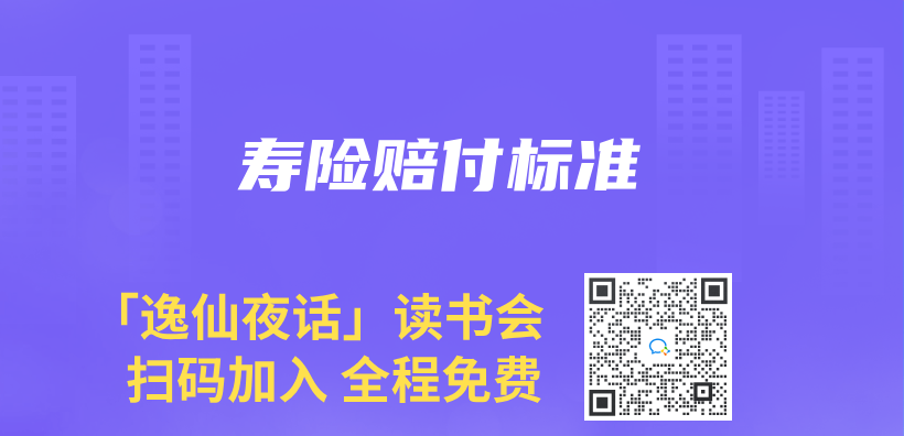 壽險賠付標準插圖