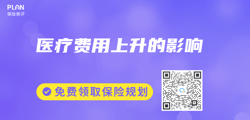 醫療費用上升的影響插圖