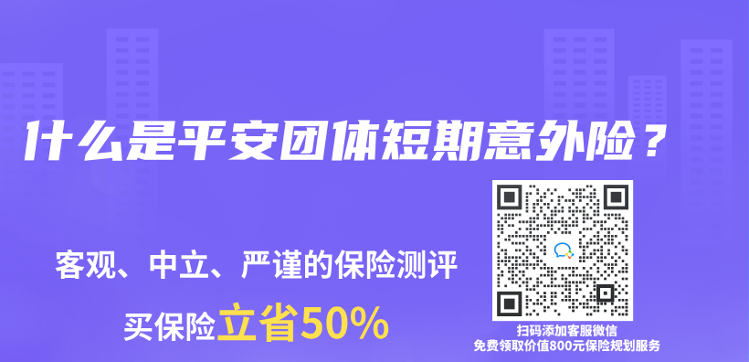 什麽(me) 是平安團體(ti) 短期意外險？插圖