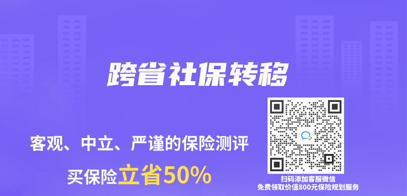 跨省社保轉移插圖