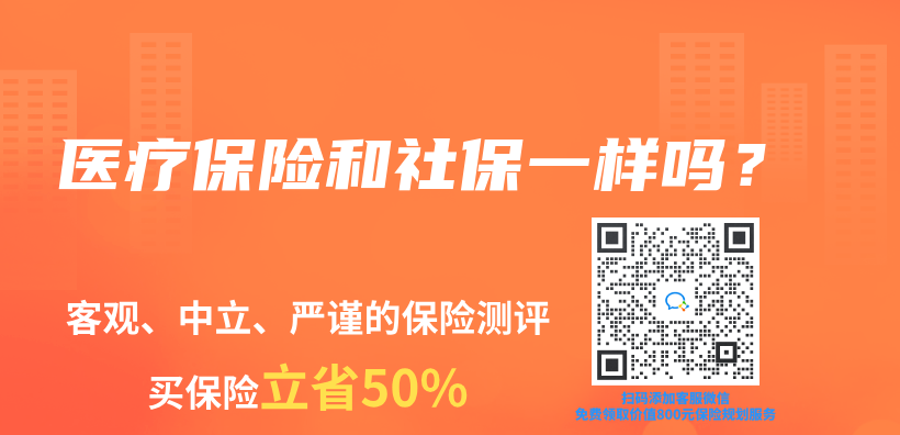 醫療保險和社保一樣嗎？插圖