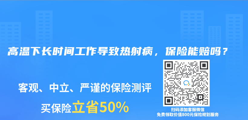 高溫下長時間工作導致熱射病，保險能賠嗎？插圖