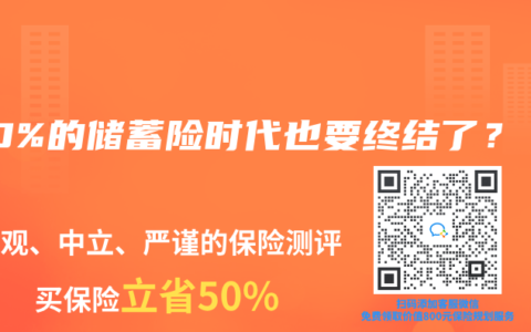 3.0%的儲蓄險時代也要終結了？