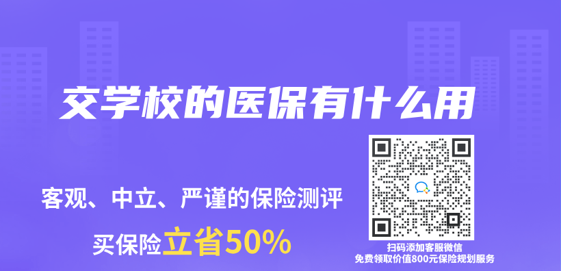 交學校的醫保有什麽(me) 用插圖