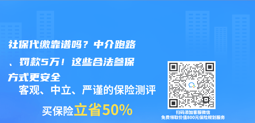 社保代繳靠譜嗎？中介跑路、罰款5萬(wan) ！這些合法參保方式更安全插圖