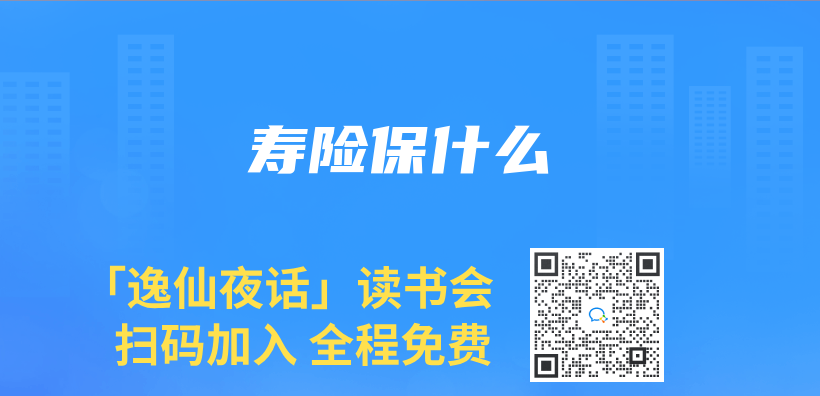 壽險保什麽(me) 插圖