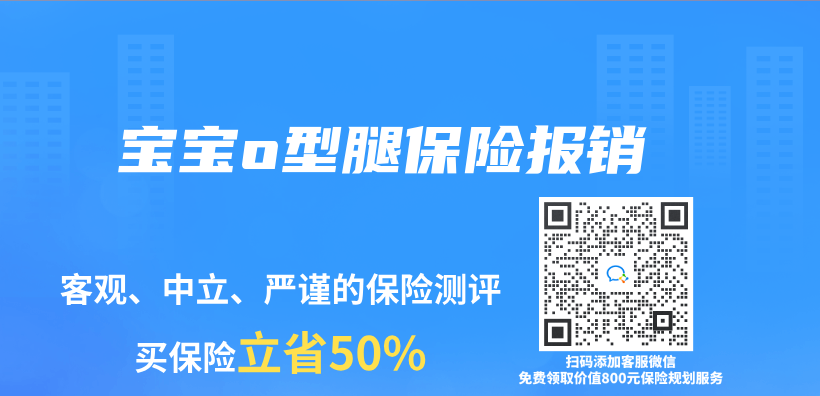 寶寶o型腿保險報銷插圖