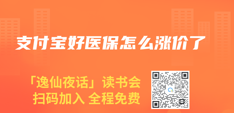 支付寶好醫保怎麽(me) 漲價(jia) 了插圖